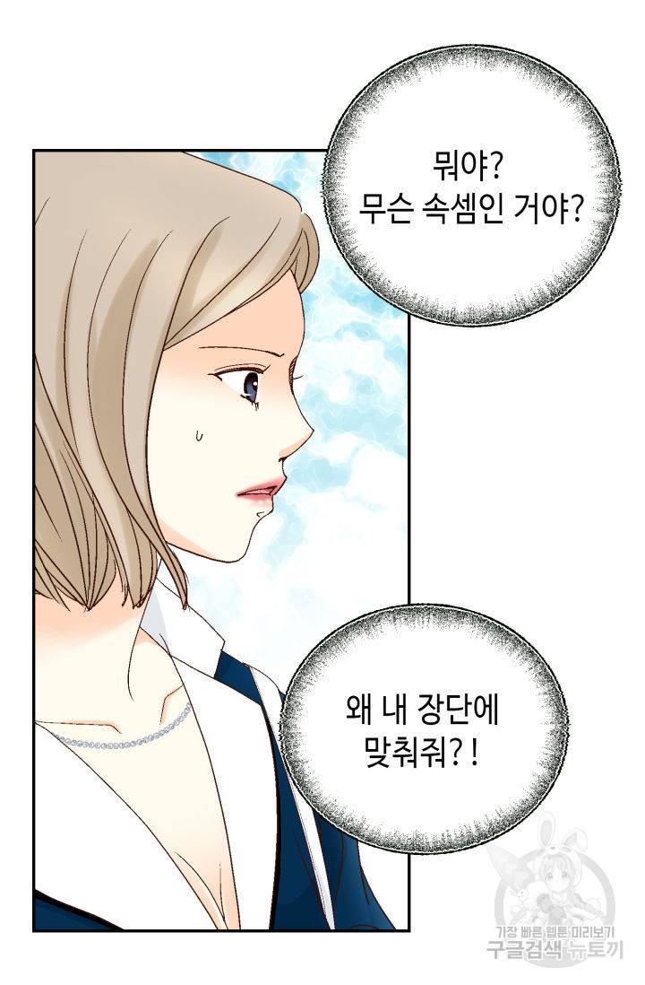 연하의 곰신 137화 4