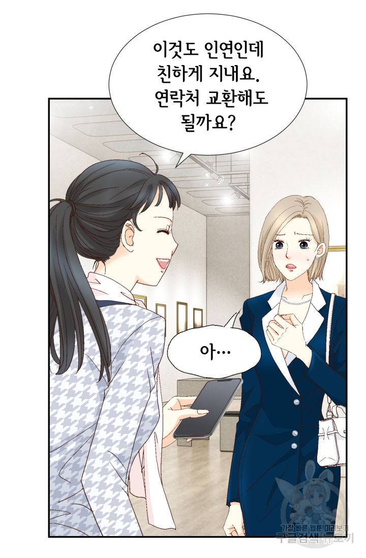 연하의 곰신 137화 5