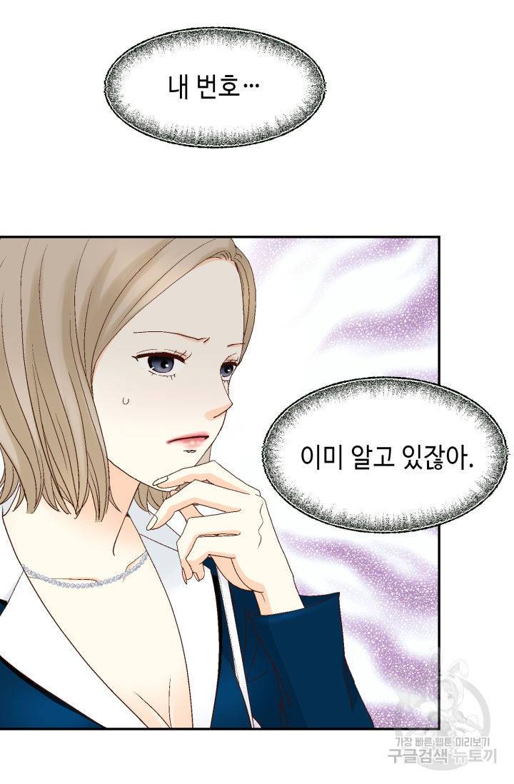 연하의 곰신 137화 6