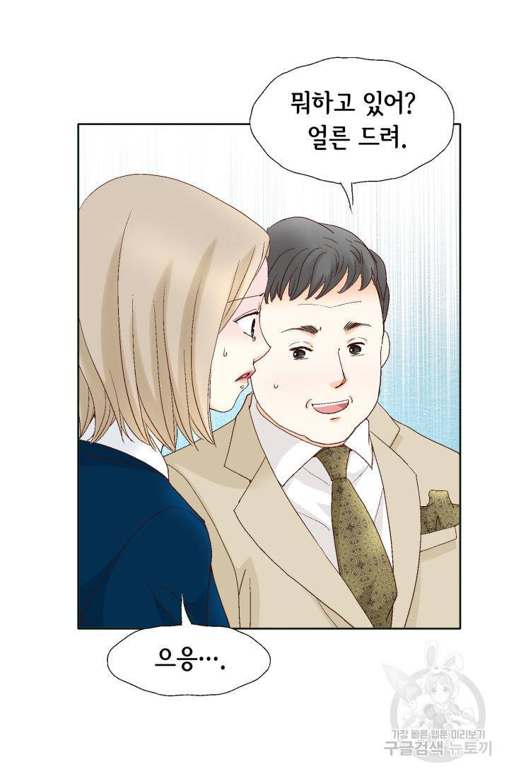 연하의 곰신 137화 7