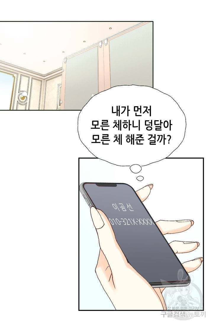 연하의 곰신 137화 8