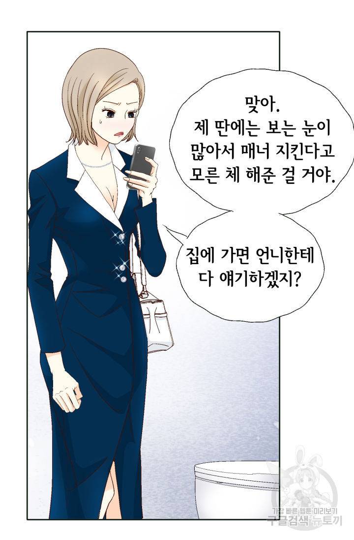 연하의 곰신 137화 9