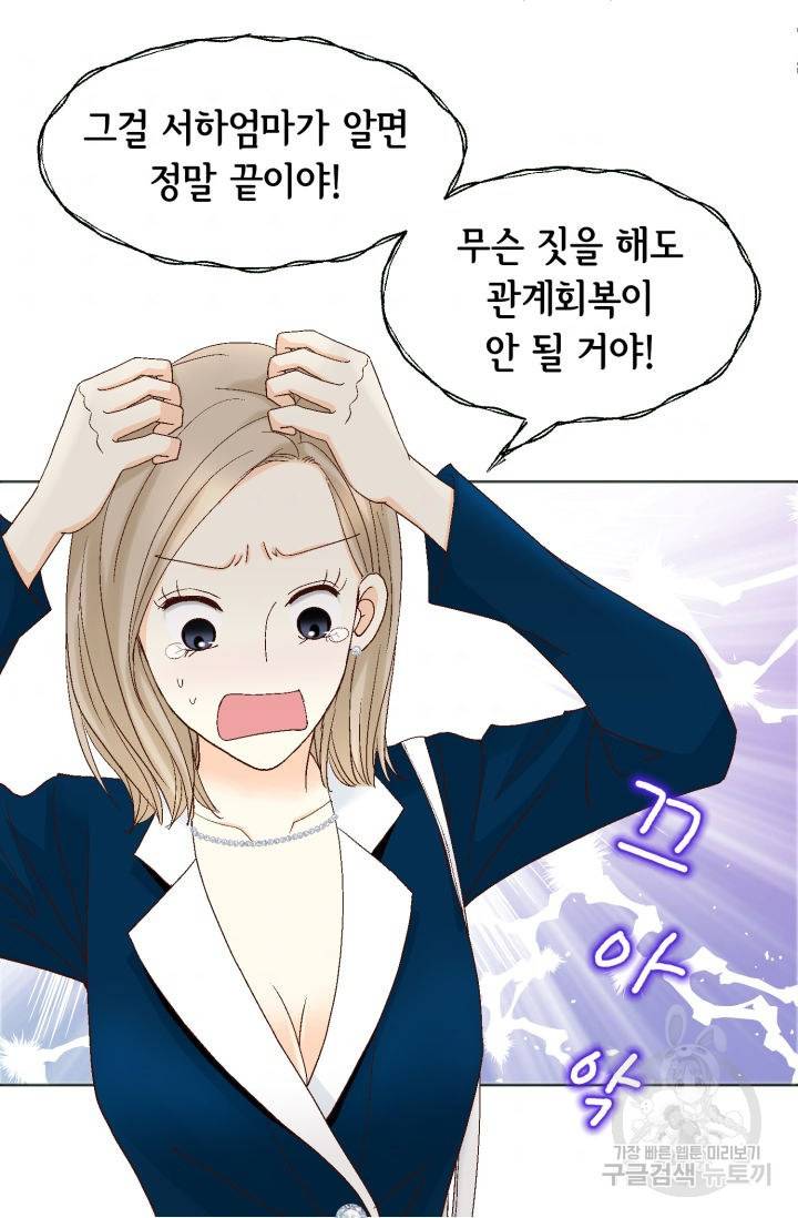 연하의 곰신 137화 11