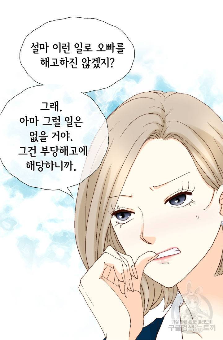 연하의 곰신 137화 12