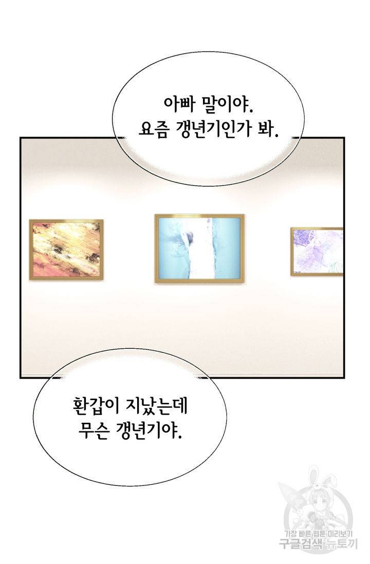 연하의 곰신 137화 14