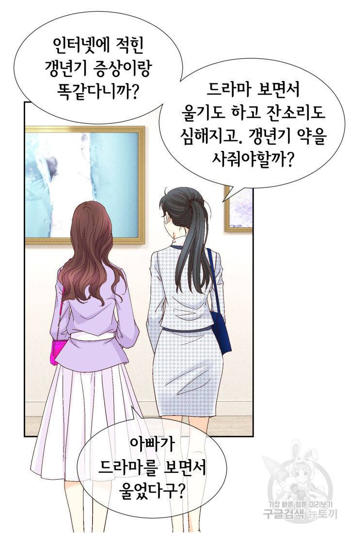 연하의 곰신 137화 15