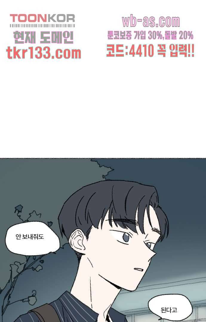너와 나의 거리(GL) 41화 1