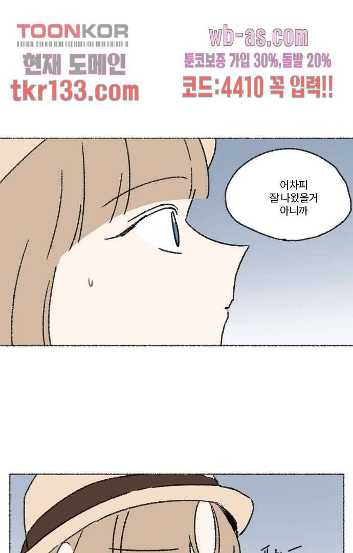 너와 나의 거리(GL) 41화 4