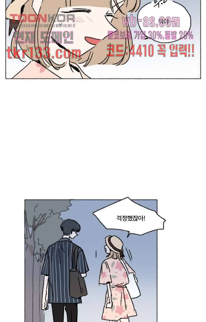 너와 나의 거리(GL) 41화 5