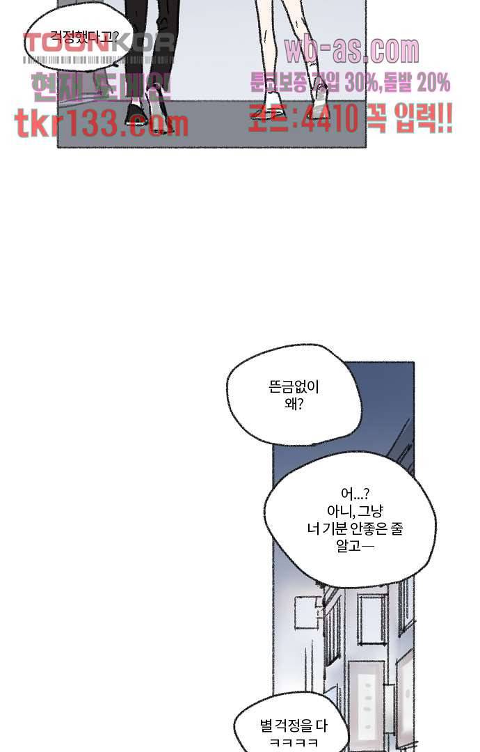 너와 나의 거리(GL) 41화 6