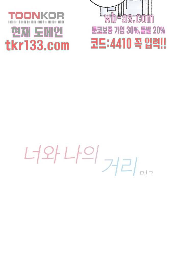 너와 나의 거리(GL) 41화 7