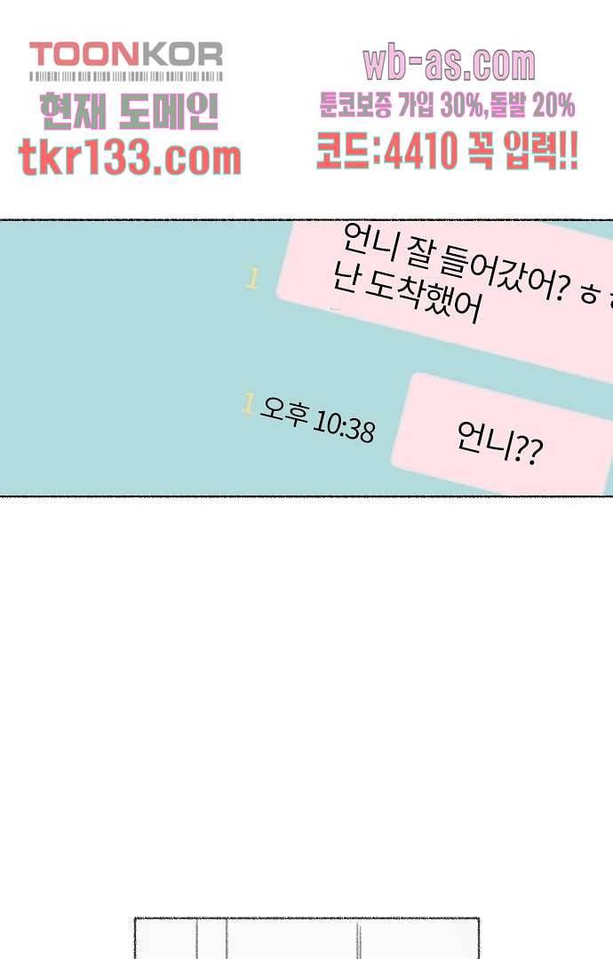 너와 나의 거리(GL) 41화 8