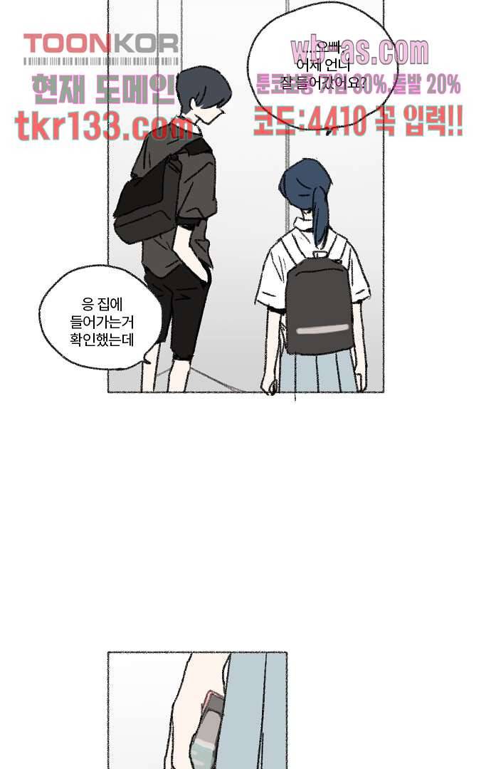 너와 나의 거리(GL) 41화 9