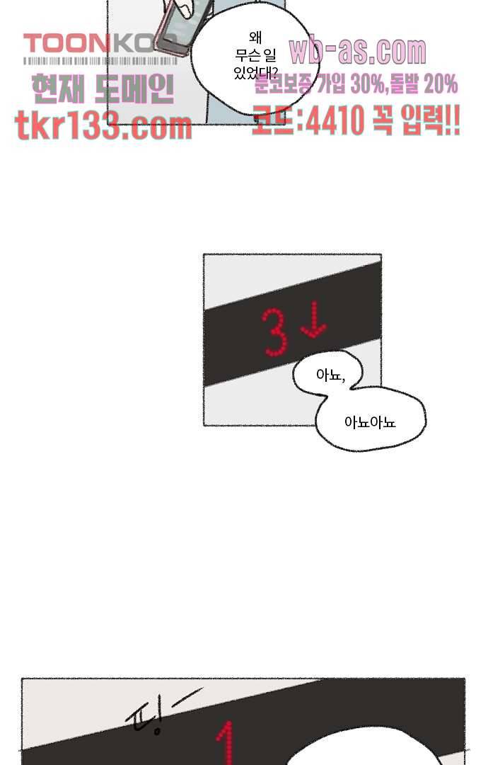 너와 나의 거리(GL) 41화 10