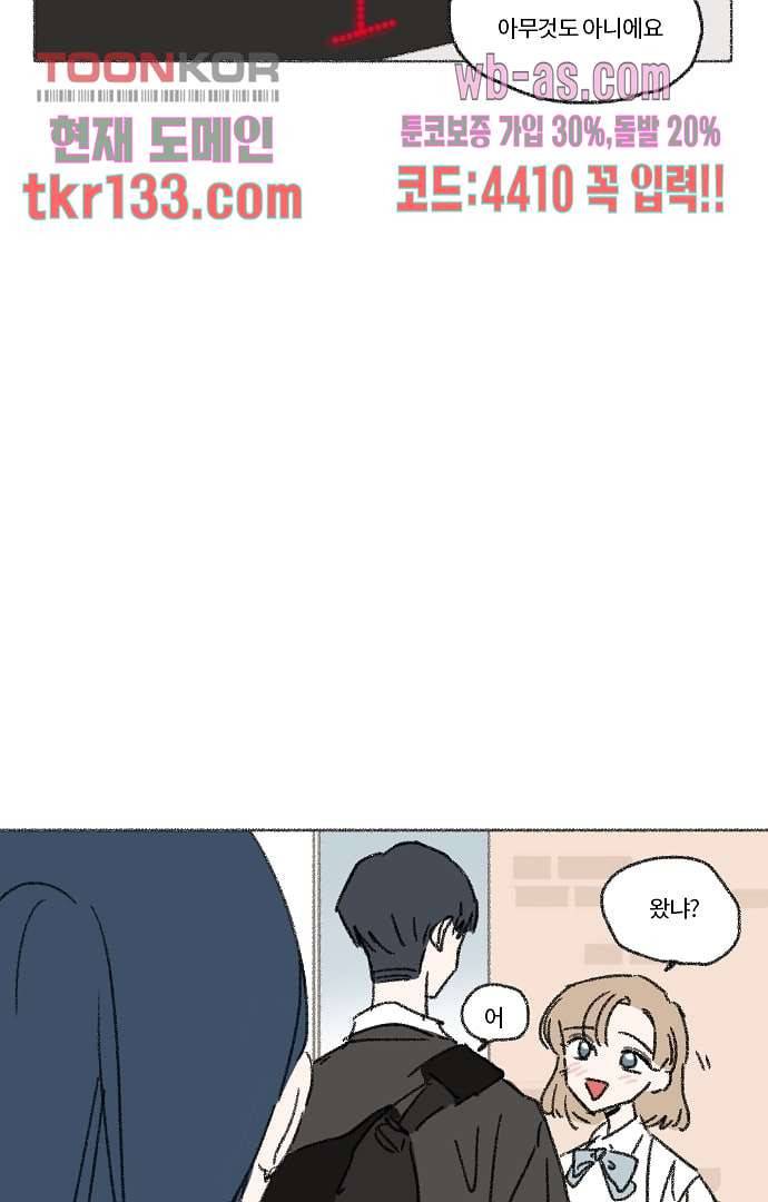 너와 나의 거리(GL) 41화 11