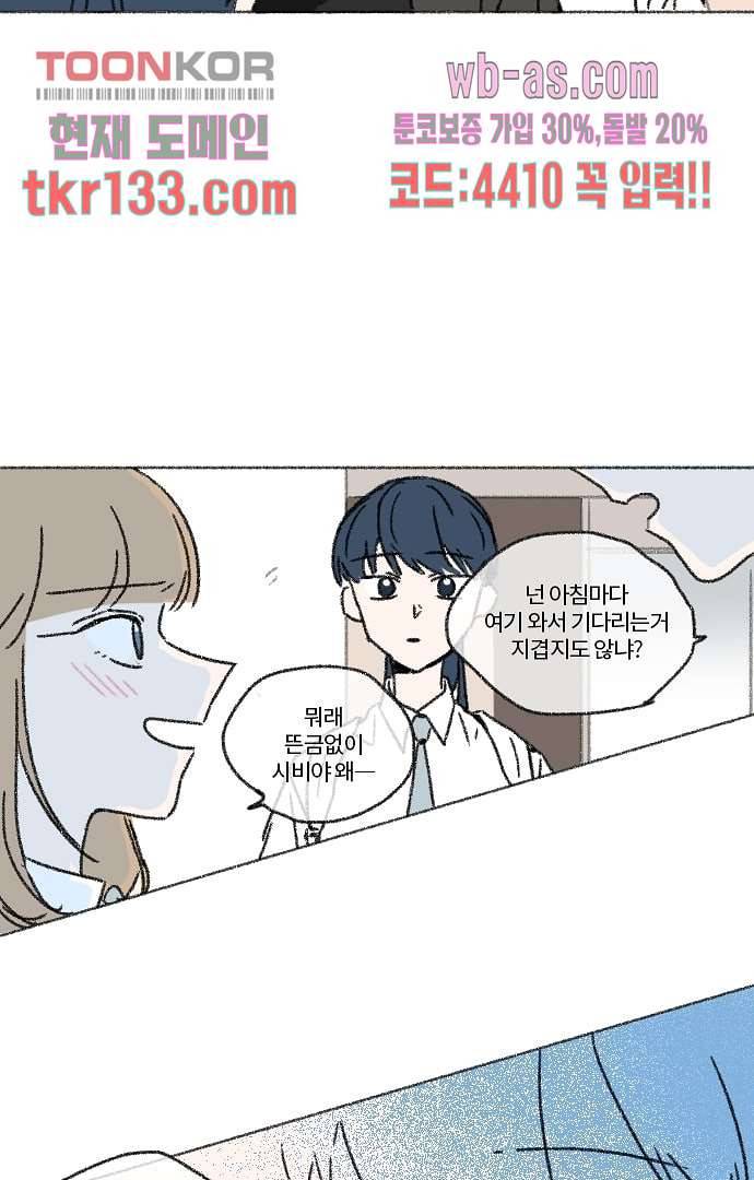 너와 나의 거리(GL) 41화 12