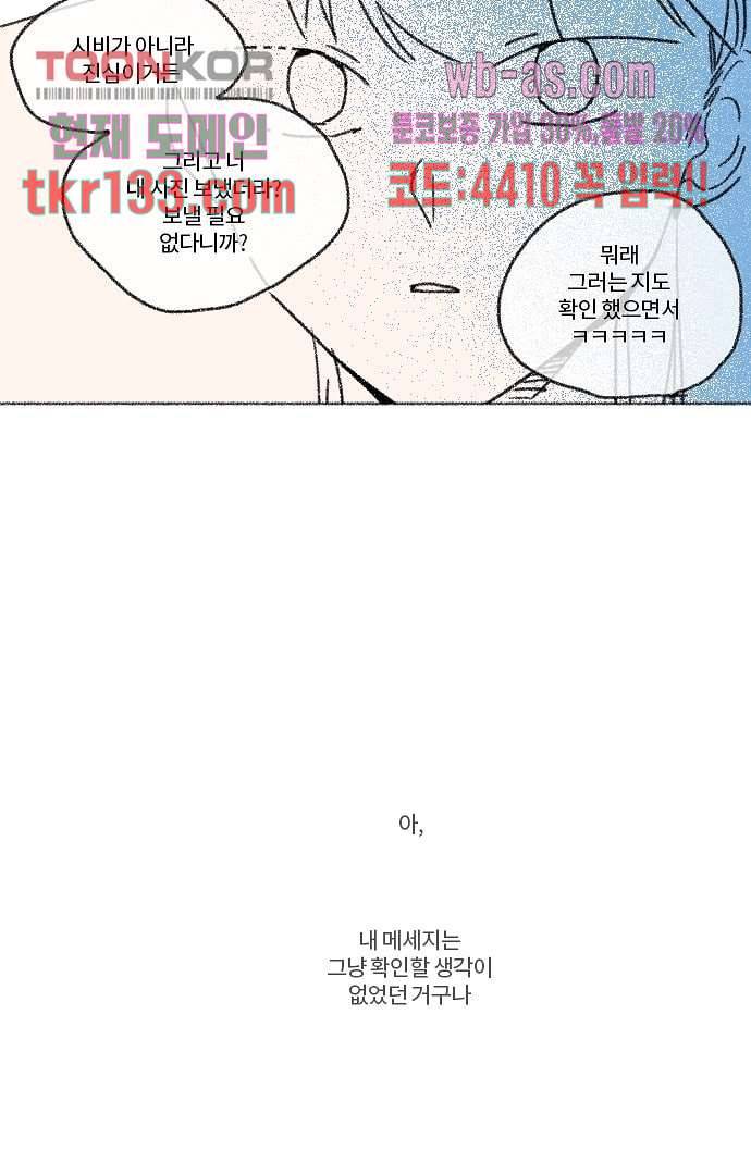 너와 나의 거리(GL) 41화 13