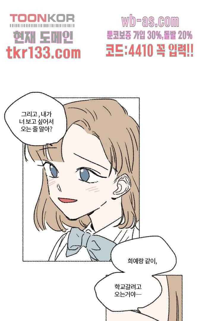 너와 나의 거리(GL) 41화 14