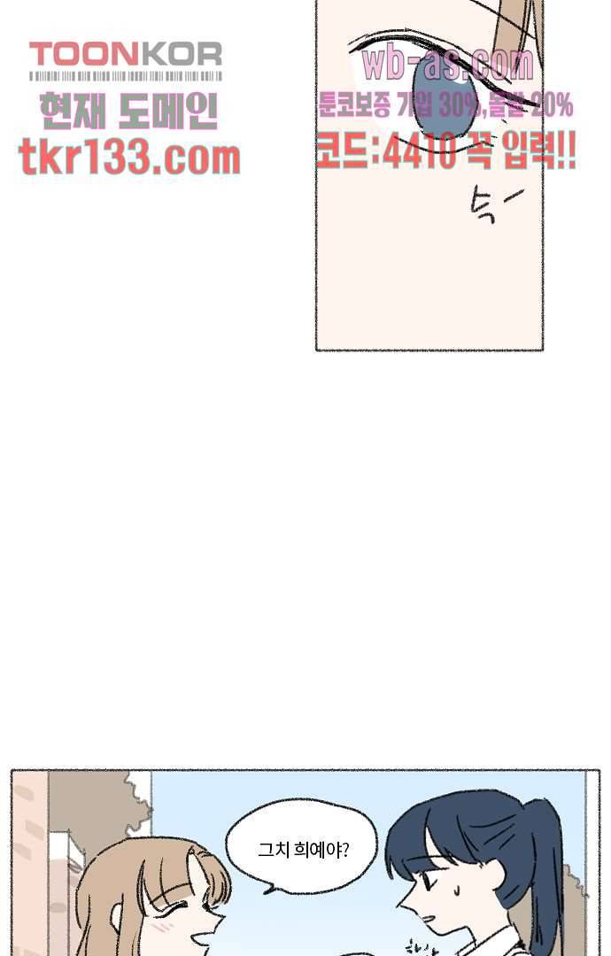 너와 나의 거리(GL) 41화 15
