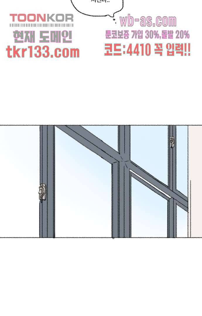 너와 나의 거리(GL) 41화 17