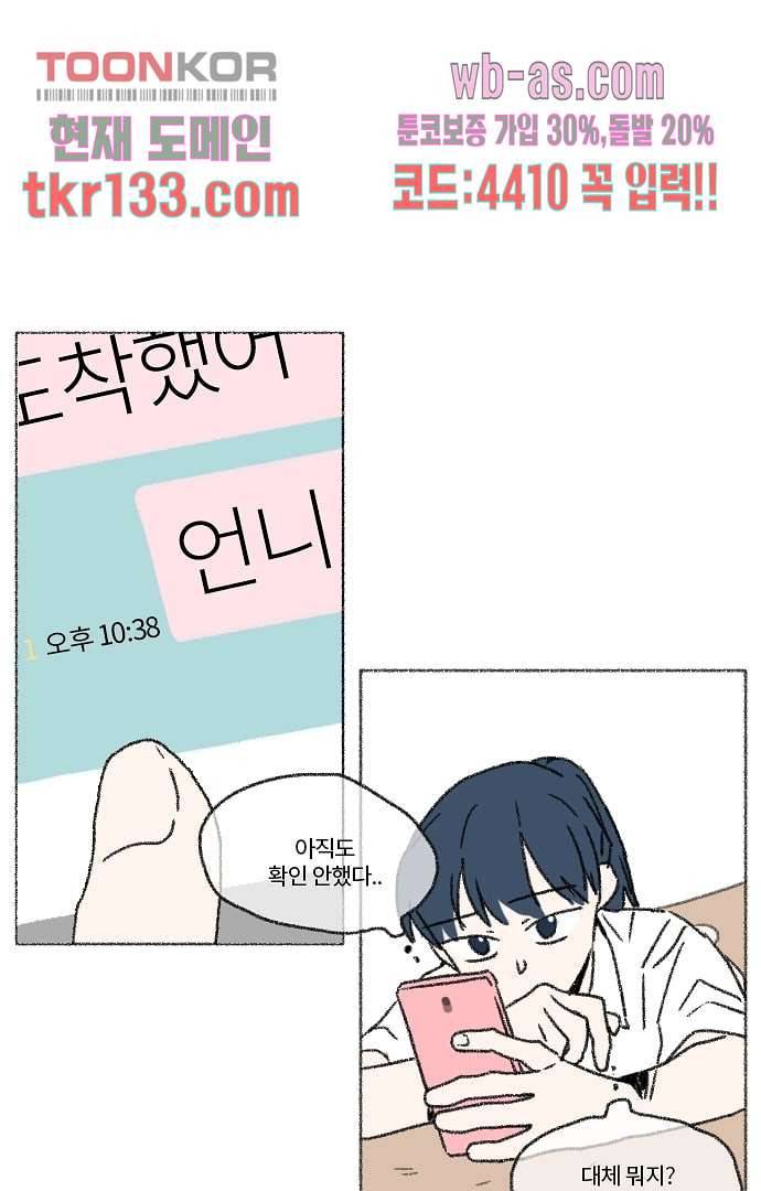 너와 나의 거리(GL) 41화 18