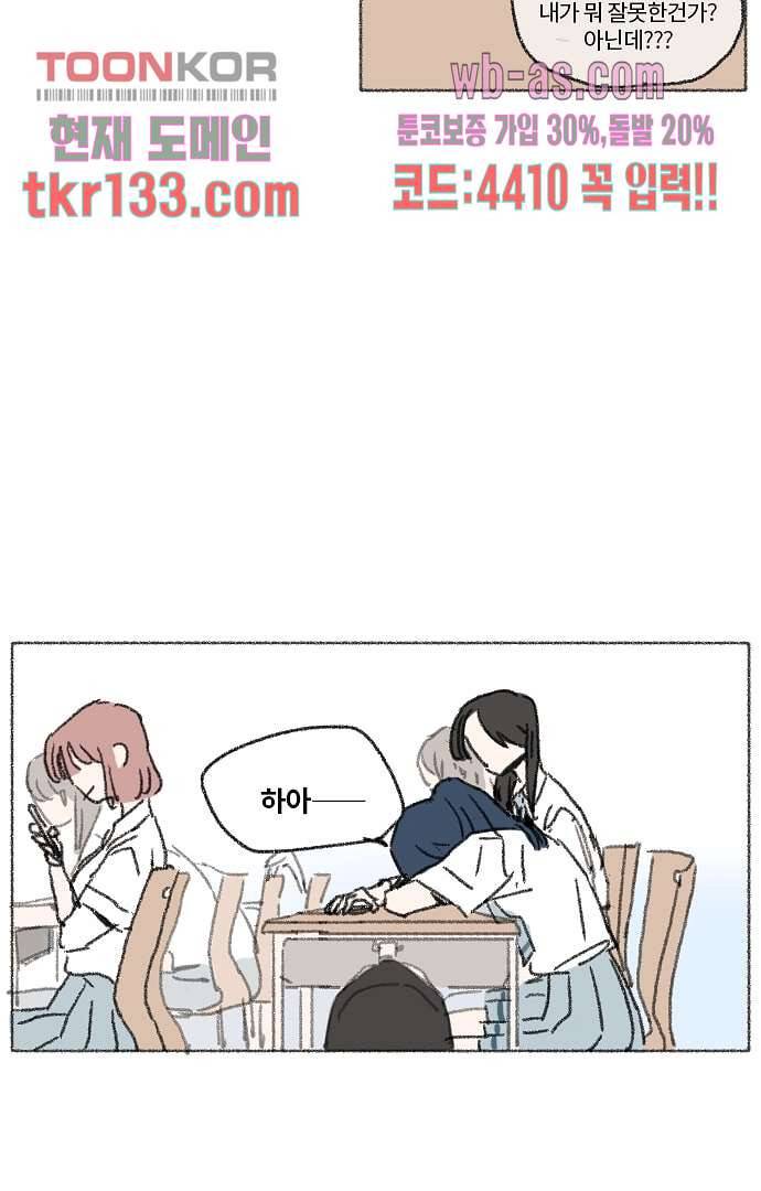 너와 나의 거리(GL) 41화 19