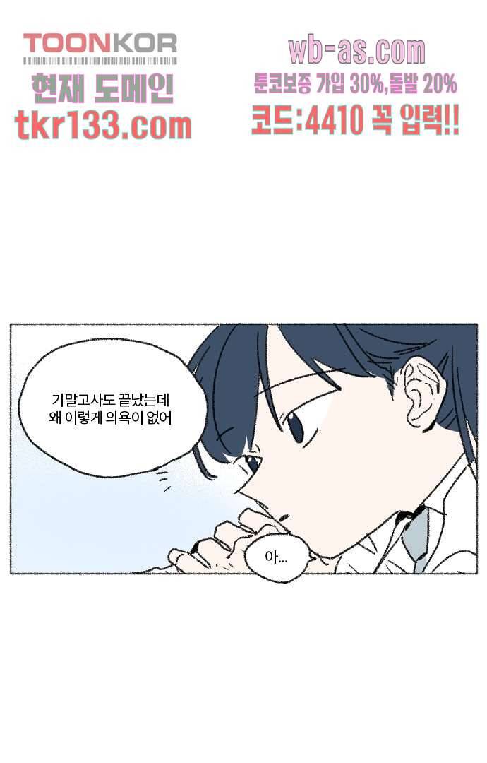너와 나의 거리(GL) 41화 21