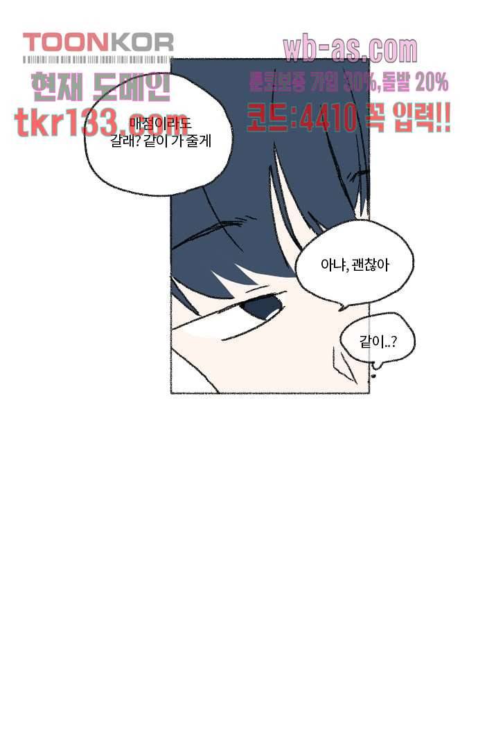 너와 나의 거리(GL) 41화 22