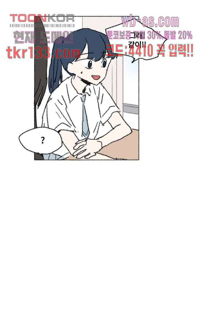 너와 나의 거리(GL) 41화 23