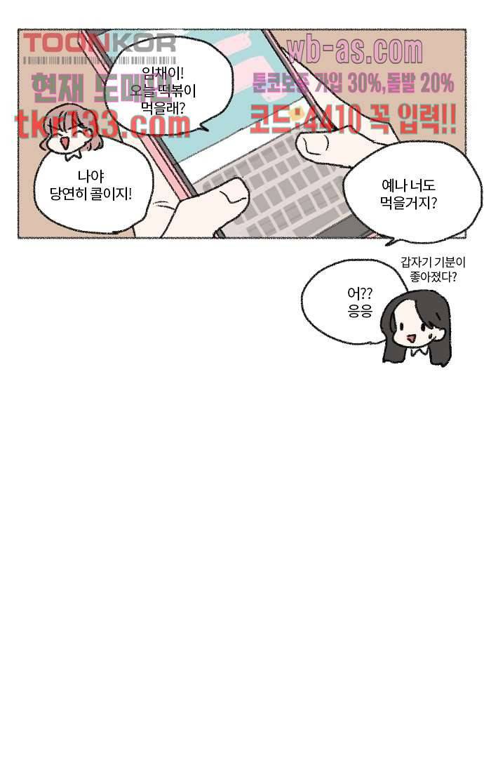 너와 나의 거리(GL) 41화 24