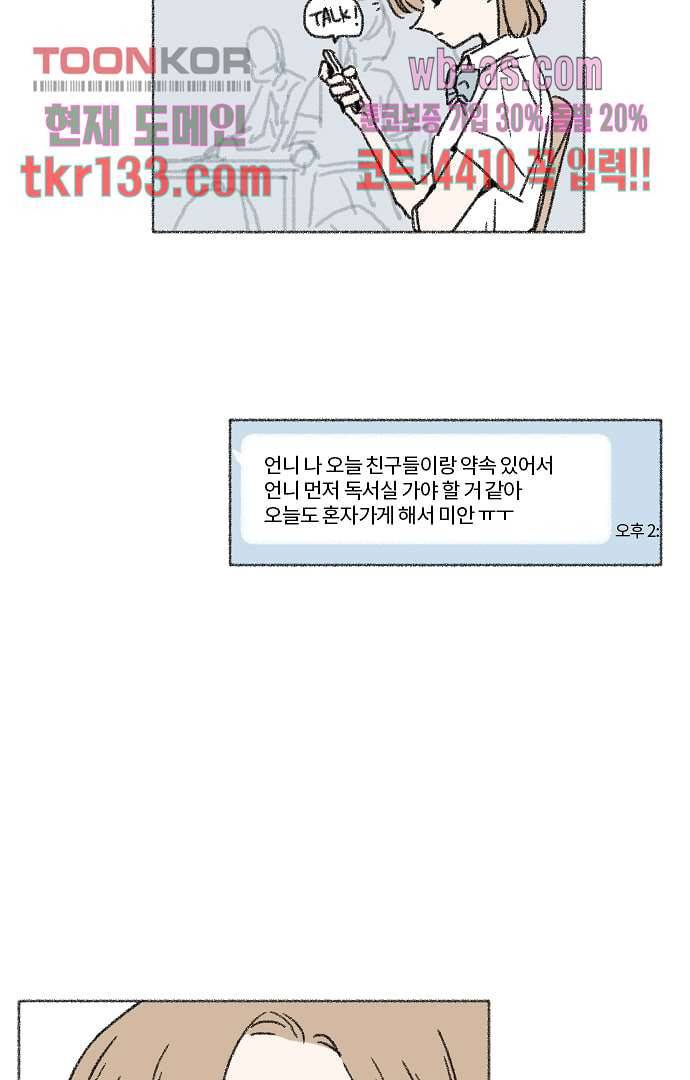너와 나의 거리(GL) 41화 26