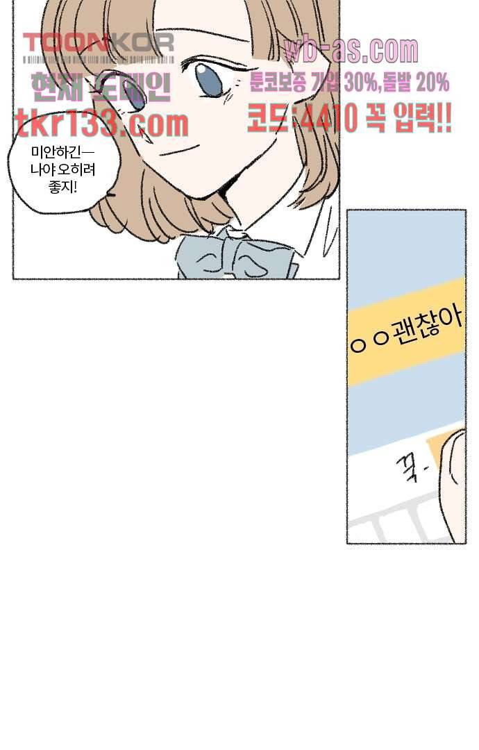 너와 나의 거리(GL) 41화 27