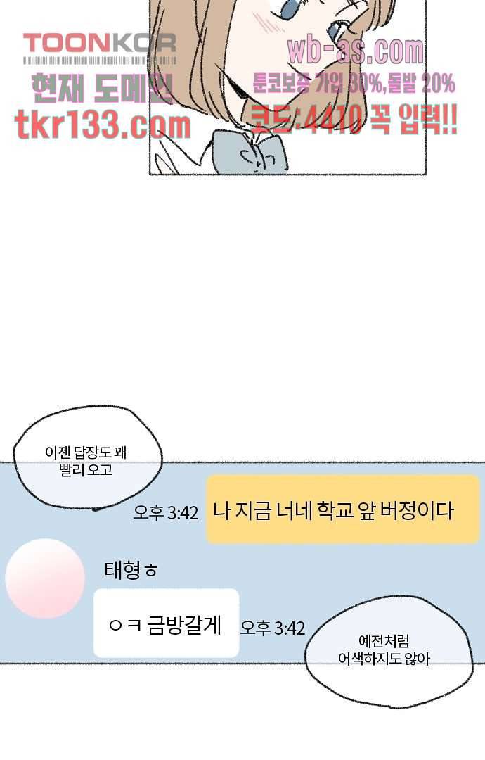 너와 나의 거리(GL) 41화 30