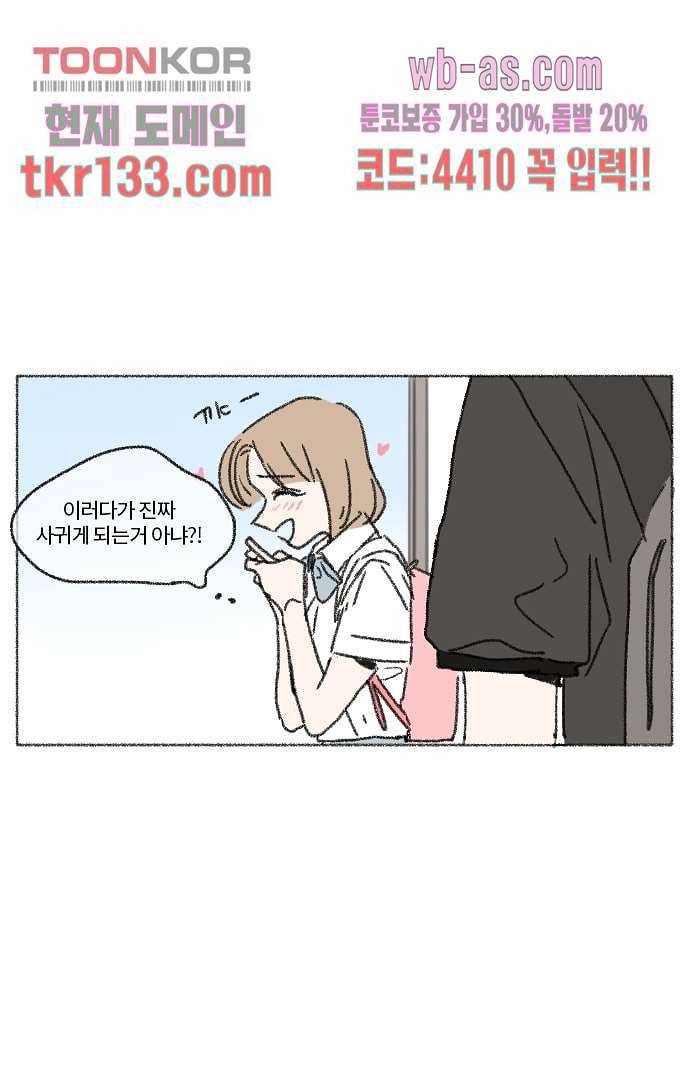 너와 나의 거리(GL) 41화 31