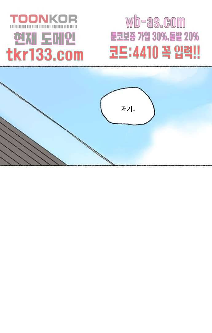 너와 나의 거리(GL) 41화 32