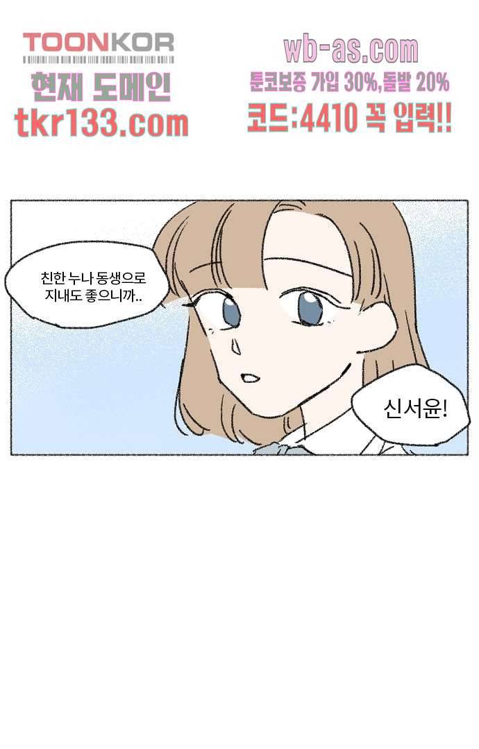 너와 나의 거리(GL) 41화 35