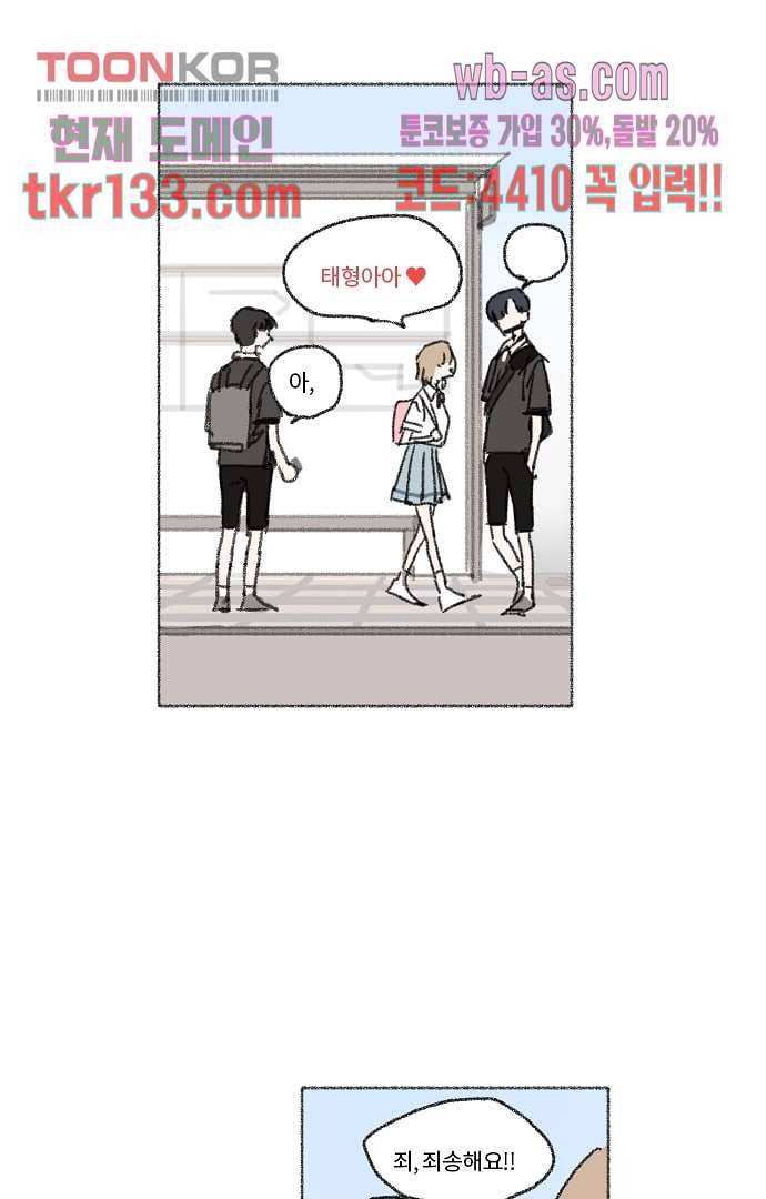 너와 나의 거리(GL) 41화 36