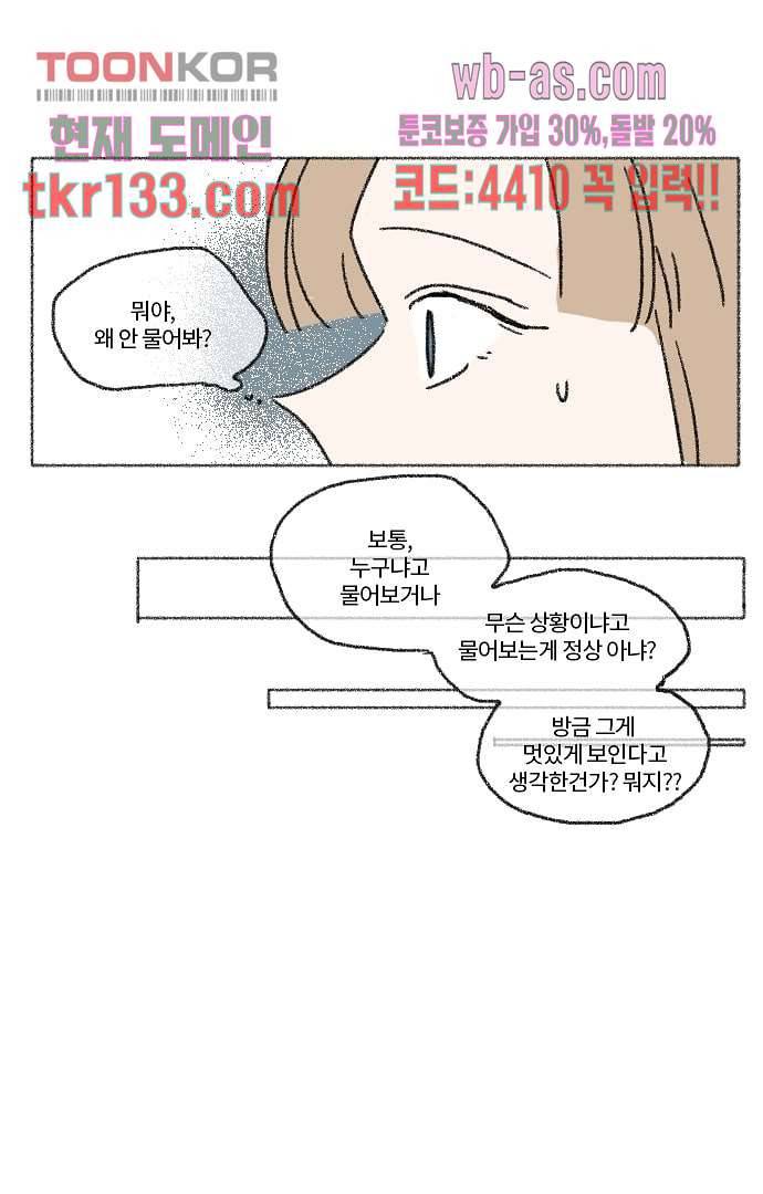 너와 나의 거리(GL) 41화 39