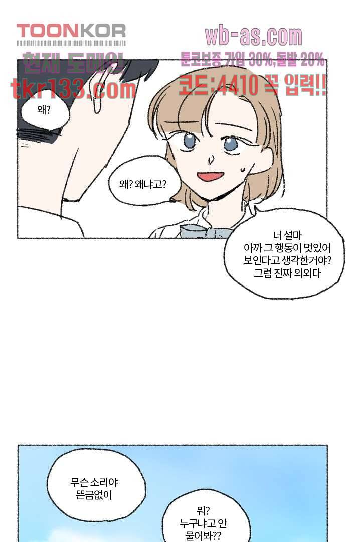 너와 나의 거리(GL) 41화 42