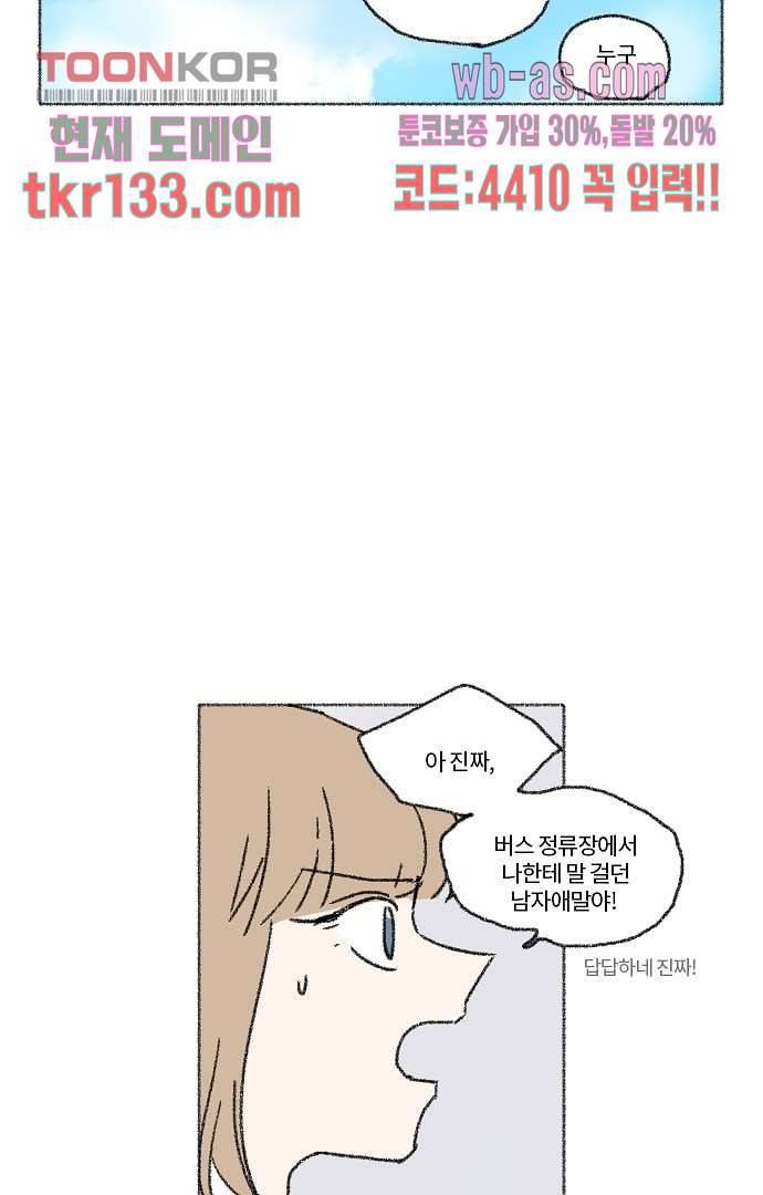 너와 나의 거리(GL) 41화 43