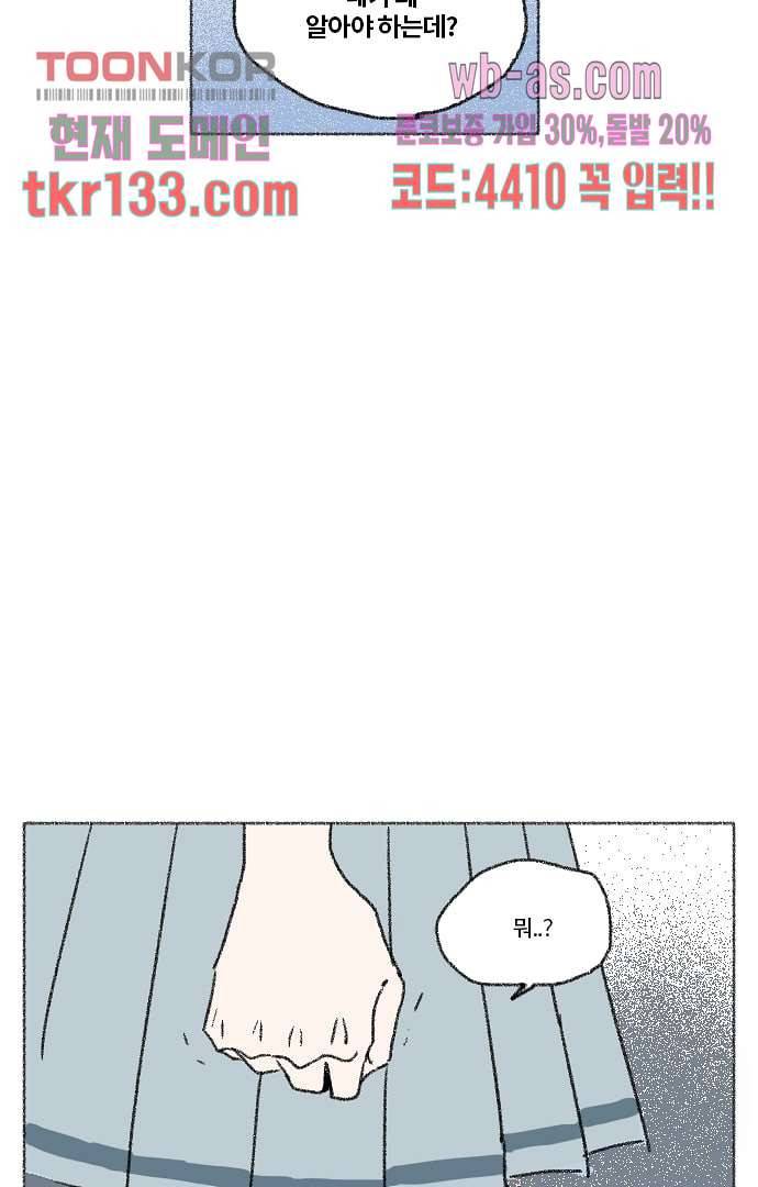 너와 나의 거리(GL) 41화 45