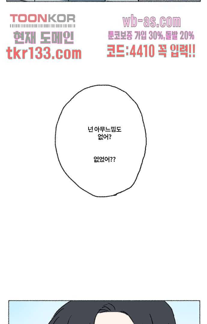 너와 나의 거리(GL) 41화 46