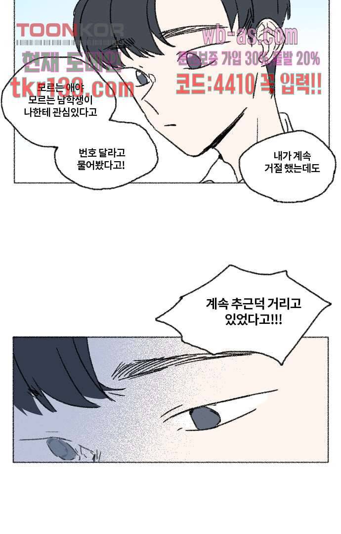 너와 나의 거리(GL) 41화 47