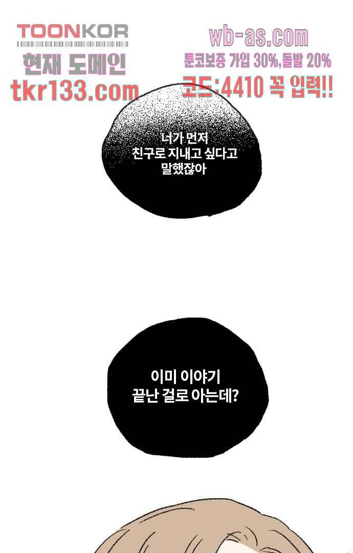 너와 나의 거리(GL) 41화 48