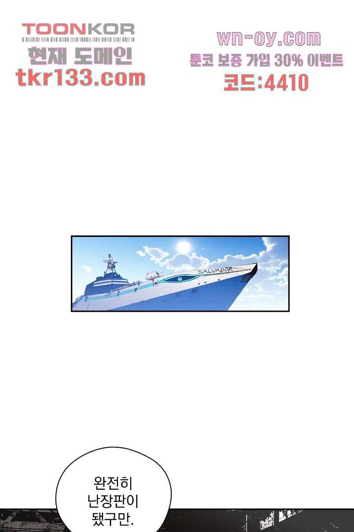 검은 방주 52화 1