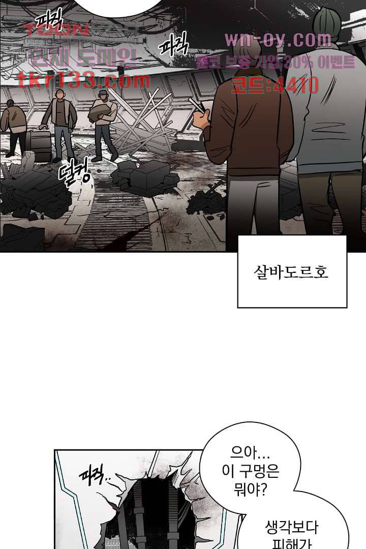 검은 방주 52화 2