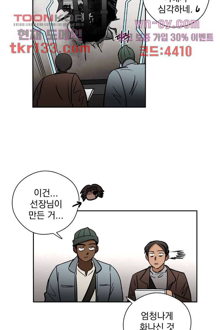 검은 방주 52화 3
