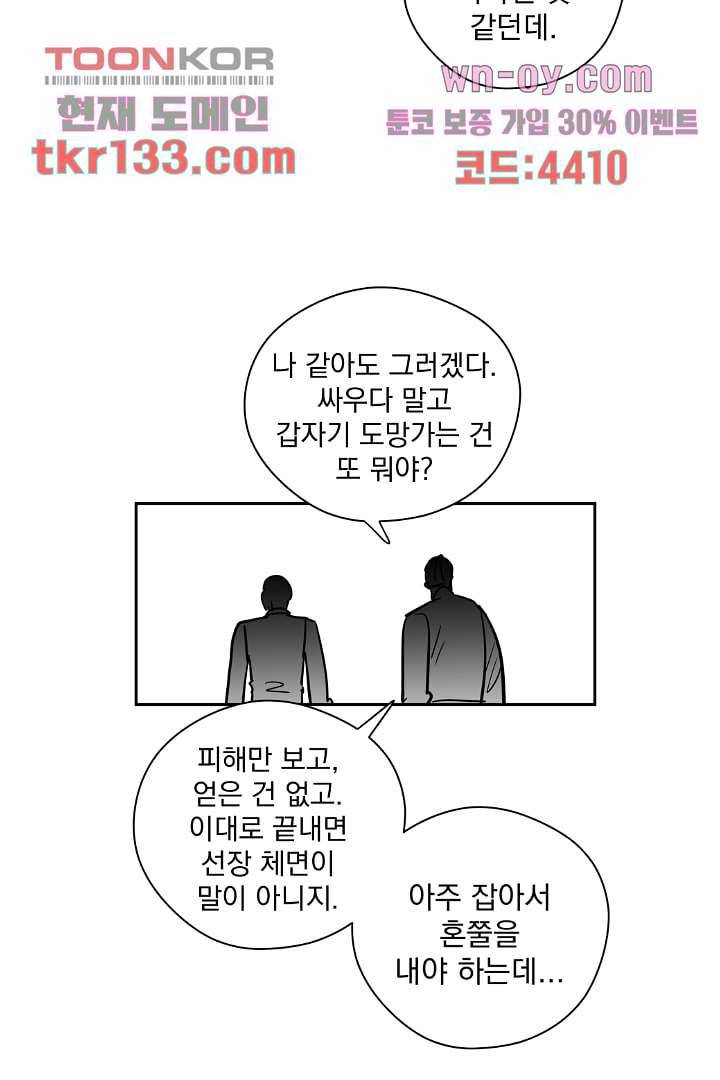 검은 방주 52화 4