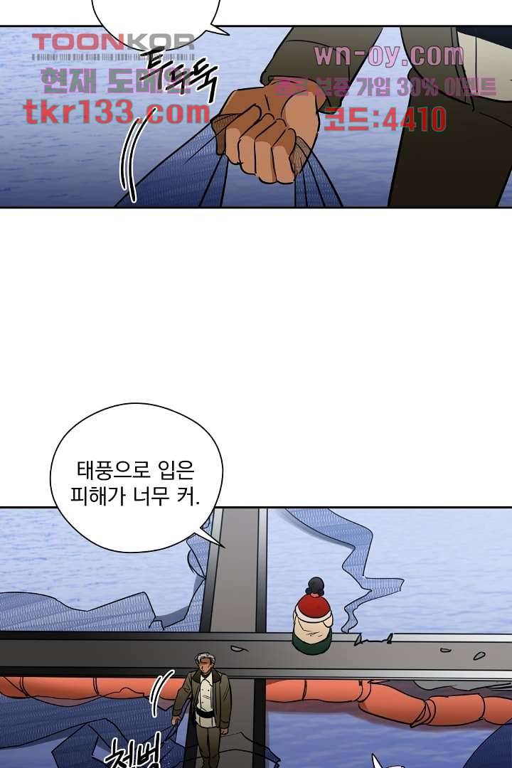 검은 방주 52화 6