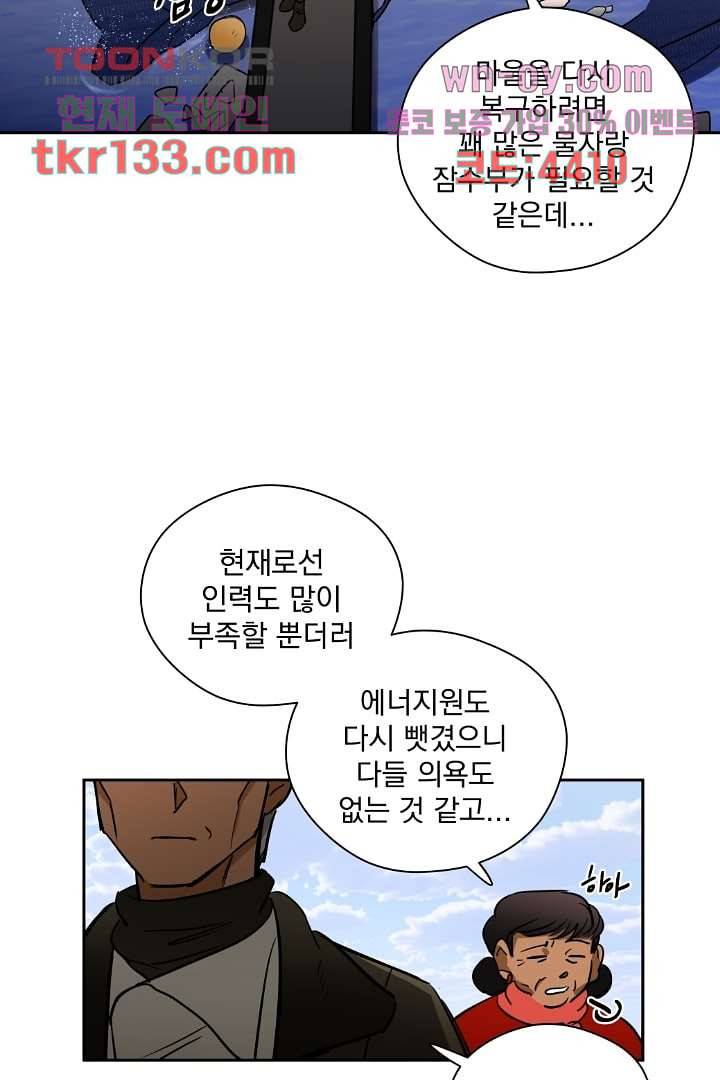 검은 방주 52화 7